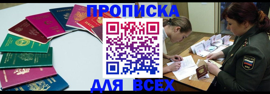 прописка от собственника в Миассе