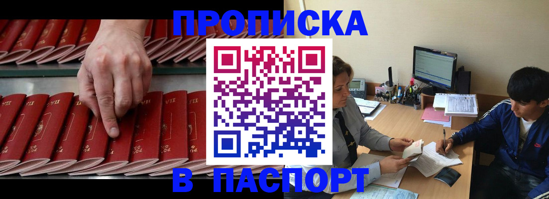 временная регистрация законно в Миассе