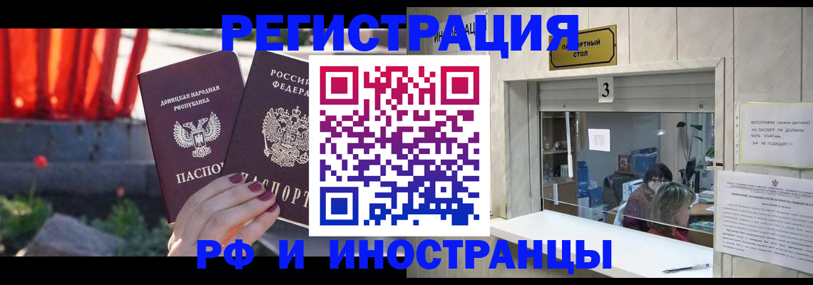 временная прописка в Миассе