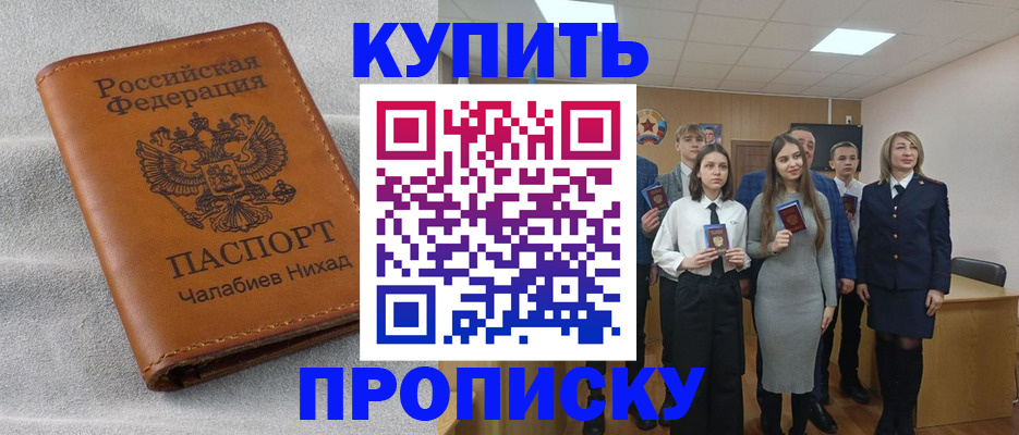 пропишу в квартире в Миассе