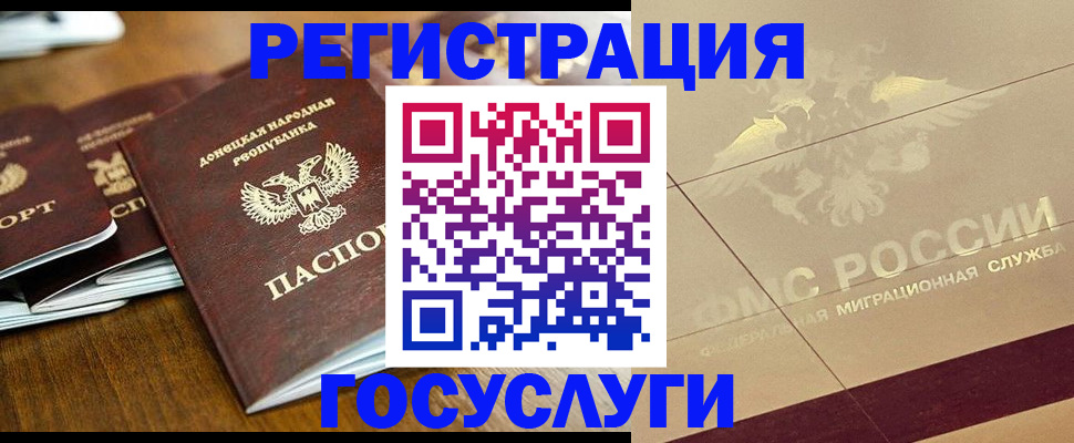 временная регистрация госуслуги в Миассе