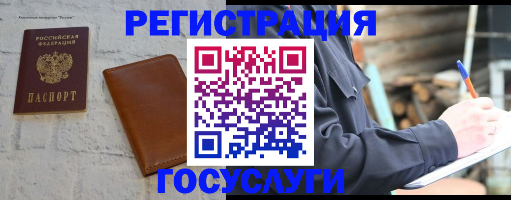 временная регистрация законно в Миассе