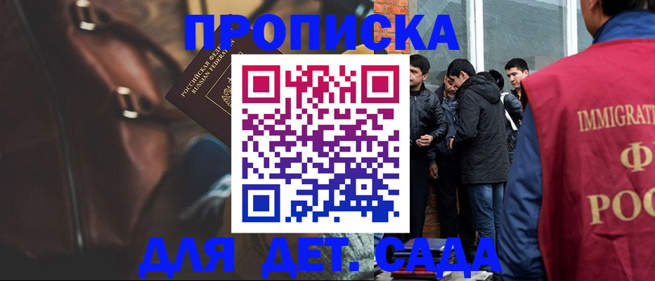 временная регистрация для всех в Миассе