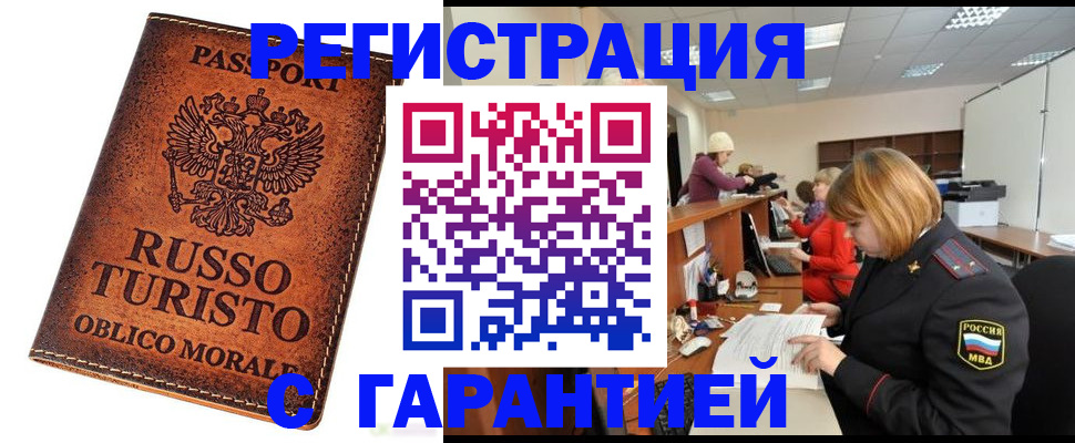 временная регистрация адрес в Миассе