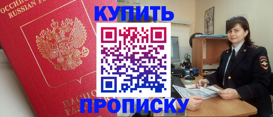 пропишу в квартире в Миассе